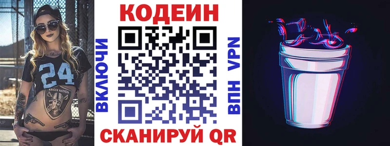 Codein напиток Lean (лин)  Купить закладки  Киржач 